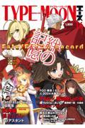 TYPE-MOONエース VOL.16