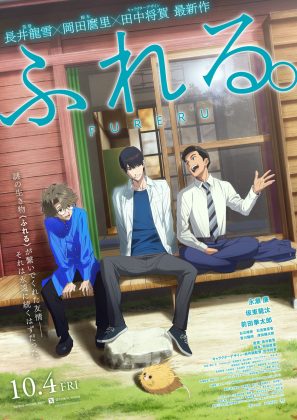 映画の舞台で音声によるイマーシブ体験を!<br>「映画『ふれる。』に“ふれる”in高田馬場」にて<br>日販が提供する音声MRソリューション「ボイスフレンド」の <br>周遊企画を9月17日より開始!