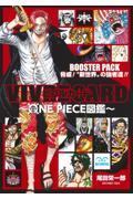 VIVRE CARD~ONE PIECE図鑑~ BOOSTER PACK 脅威! “新世界”の強者達!!