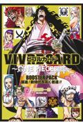 VIVRE CARD~ONE PIECE図鑑~ BOOSTER PACK 躍進!新時代を拓く者達!!