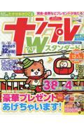 ナンプレWスタンダード vol.47