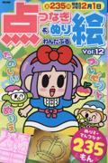 わんだふる点つなぎ&ぬり絵 Vol.12