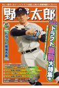 野球太郎 No.52