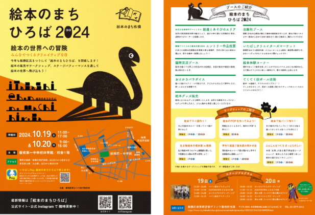 日販と日販セグモが、板橋区民まつりにて開催される<br>「絵本のまちひろば2024」の企画・運営に参画<br>2024年10月19日(土)・20日(日)板橋第一中学校にて開催