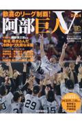歓喜のリーグ制覇！ 阿部巨人V　Yomiuri Special vol.162