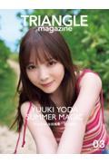 TRIANGLE magazine 03　乃木坂46 与田祐希 cover	