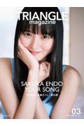 TRIANGLE magazine 03　乃木坂46 遠藤さくら cover	