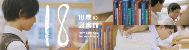 宮崎県西都市による“日本一※貸出期間が長い図書館”<br>「18歳の図書館」に 日販子会社のひらくが<br>ブックディレクションで協力