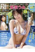 FRIDAY PREMIUM グラビアムック　2024年冬号