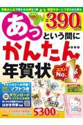 あっという間にかんたん年賀状　2025年版