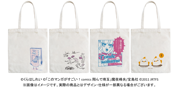ONE ECO PROJECT「本袋(大)」<br>初の書店オリジナル柄を11月20日(水)より<br>日販グループ書店限定で販売開始!
