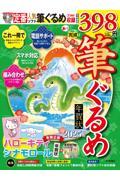 あっという間に完成！筆ぐるめ年賀状 2025年版