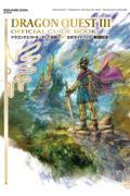 ドラゴンクエストIII　そして伝説へ…　公式ガイドブック【HD-2D版】