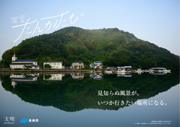 日販と子会社のひらく、長崎県の観光PR企画展を<br>東京・名古屋・福岡・長崎の4都市で実施<br>~短歌・小説の活用で、生活者と地域に情緒的な結びつきを<br>生む~