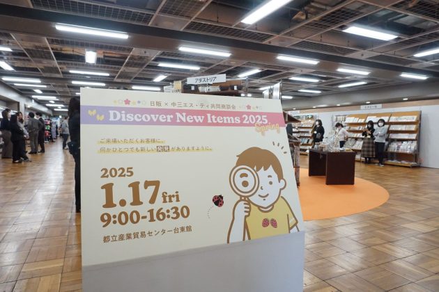 日販×中三エス・ティ共同商談会<br>「Discover New Items 2025 Spring」<br>2025年1月17日(金)に開催