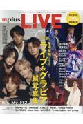 TVガイドPLUS ライブスペシャル