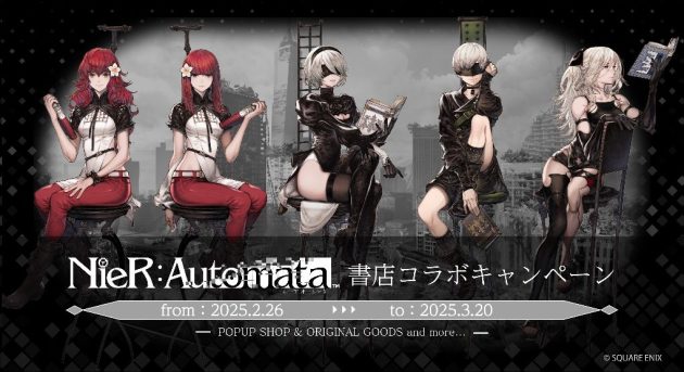 「NieR:Automata」書店コラボキャンペーンを<br>2月26日より全国576書店で開催!<br>~描き下ろしイラスト使用のオリジナルグッズを販売~