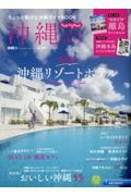 じゃらん沖縄 2025　	ちょっと贅沢な沖縄ガイドBOOK