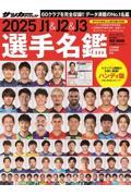 2025 J1＆J2＆J3選手名鑑 ハンディ版