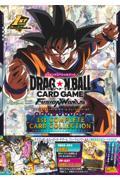 ドラゴンボール スーパーカードゲーム フュージョンワールド　1st COMPLETE CARD COLLECTION