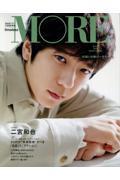 MORE Spring 2025 Special Edition　二宮和也表紙版