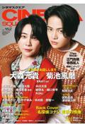 CINEMA SQUARE　vol.152