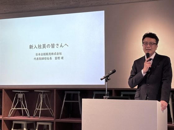 2025年度 日販入社式を開催