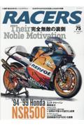 RACERS　Vol.75