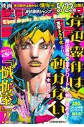 岸辺露伴ジャンプ