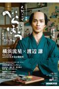 NHK大河ドラマ・ガイド　べらぼう～蔦重栄華乃夢噺～　後編