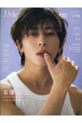 J Movie Magazine　Vol.119
