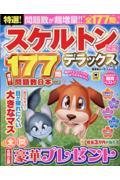 特選！スケルトンデラックス　Vol.9