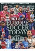2024-2025 EUROPE SOCCER TODAY 完結編
