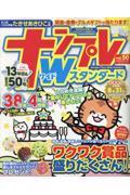 ナンプレWスタンダード　vol.50
