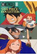 ONE PIECE magazine　別冊　Focus on “ONE PIECE FAN LETTER”