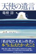 天使の遺言