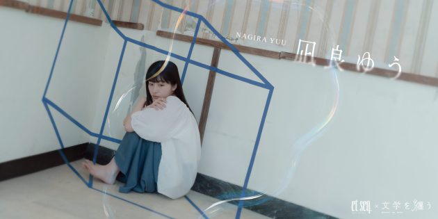 文喫発プロダクトブランド「文学を纏う」×et seq.<br>による羽根ペンネイルポリッシュ<br>本屋大賞受賞作家 凪良ゆうの小説をモチーフにした新作を<br>8月8日より順次発売<br>~第1弾の3色は7月25日から先行予約販売を開始~