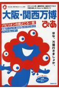 大阪・関西万博ぴあ