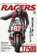 RACERS　Vol.76
