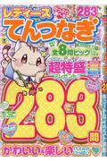 レディースてんつなぎ　Vol.2