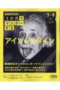 3か月でマスターする アインシュタイン