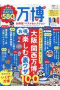 万博お得技ベストセレクション