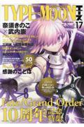 TYPE-MOONエース　VOL.17