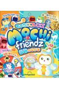 もっちりフレンズ　うみのなかま