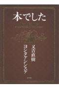 本でした