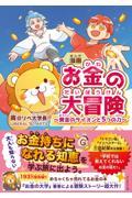 漫画 お金の大冒険