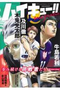 ハイキュー！！ magazine　2025 AUGUST