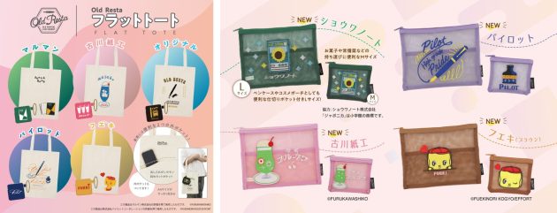 日販オリジナル雑貨ブランド「Old Resta」から新商品のFLAT TOTEと刺繍メッシュポーチを9月29日より新発売!
