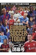 2025-2026 EUROPE SOCCER TODAY　シーズン開幕号
