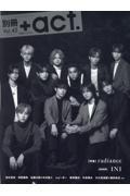 別冊+act.　Vol.42